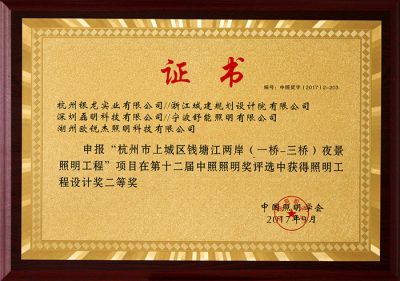 錢塘江兩岸照明工程設(shè)計獎二等獎