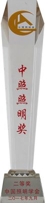 17年中照照明獎(jiǎng)二等獎(jiǎng)
