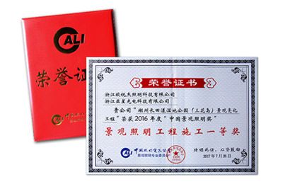 歐銳杰獲得兩項中國景觀照明獎榮譽(yù)