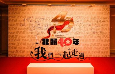 精新靈動 從心出發(fā)-精靈II新品首發(fā)-北京照明科技論壇暨北京照明學(xué)會四十周年慶典