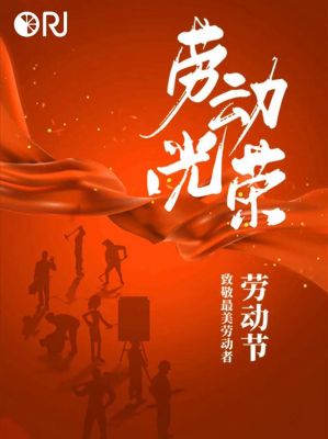 五一勞動(dòng)節(jié)快樂！