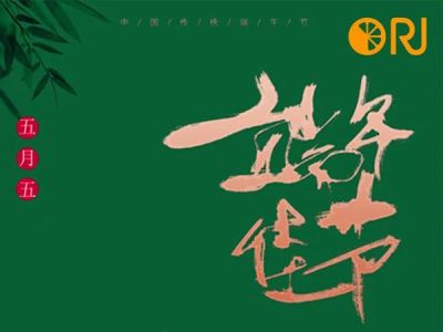 又是一年端午時(shí)，歐銳杰祝大家幸福安康！