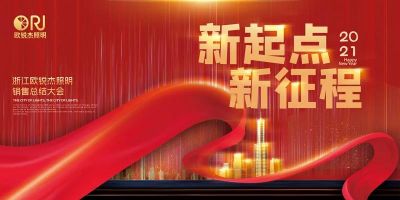 跨越夢想 引領(lǐng)未來丨歐銳杰2021新春會-團(tuán)建