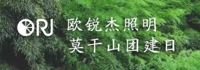 精誠齊攻堅(jiān)，一起向未來丨2022年歐銳杰銷售部團(tuán)建活動！