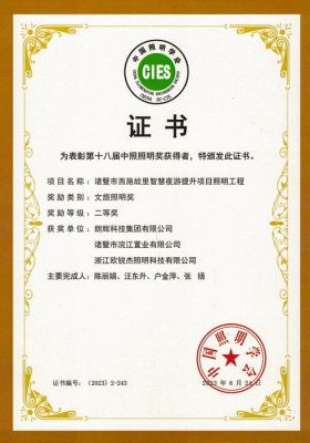 第十八屆中照照明獎(jiǎng) 文旅照明 二等獎(jiǎng)