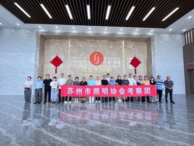 共探光藝未來(lái) | 蘇州照明協(xié)會(huì)蒞臨歐銳杰考察交流，共繪照明新篇章